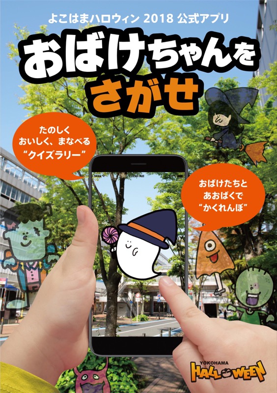 おばけちゃんをさがせ screenshot 1